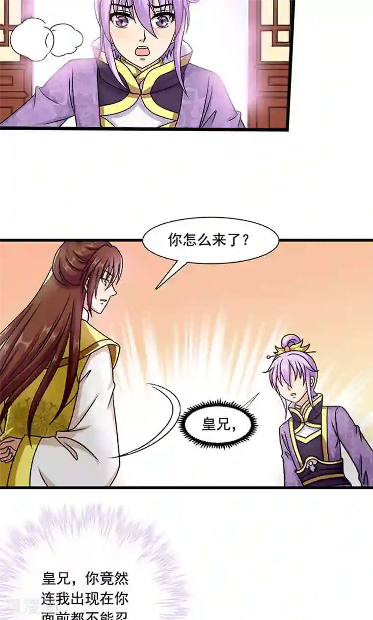 皇家学苑2第8话 我是不是父皇的女儿？