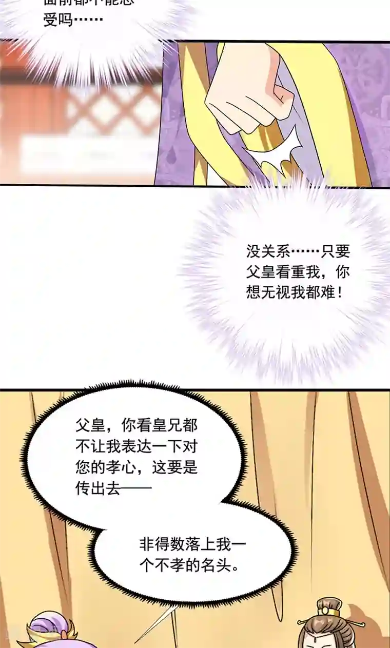 皇家学苑2第8话 我是不是父皇的女儿？