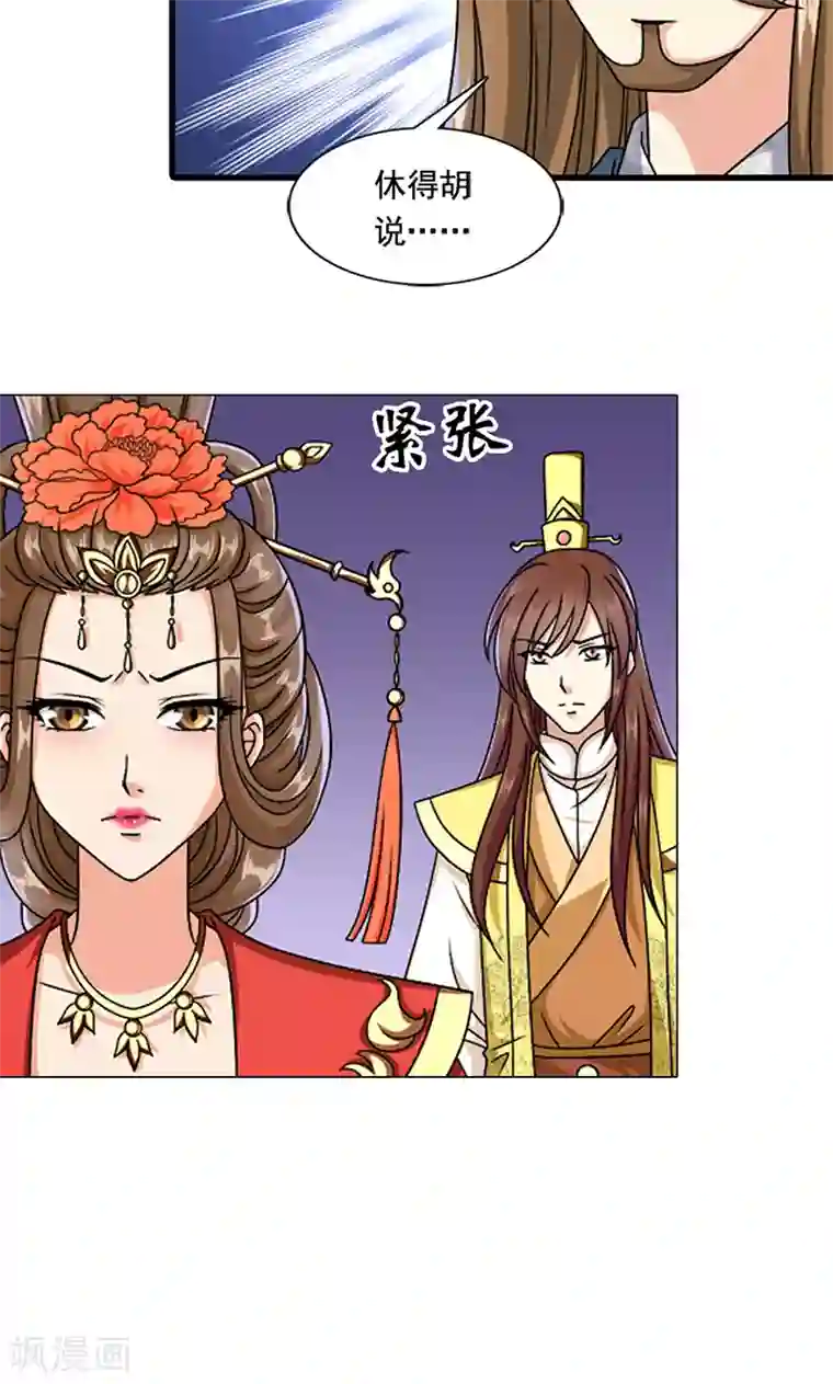 皇家学苑2第8话 我是不是父皇的女儿？