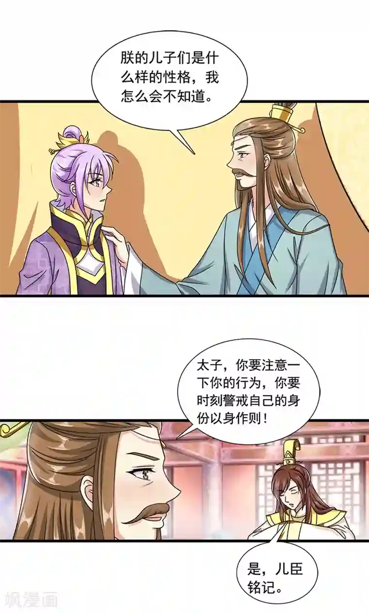 皇家学苑2第8话 我是不是父皇的女儿？