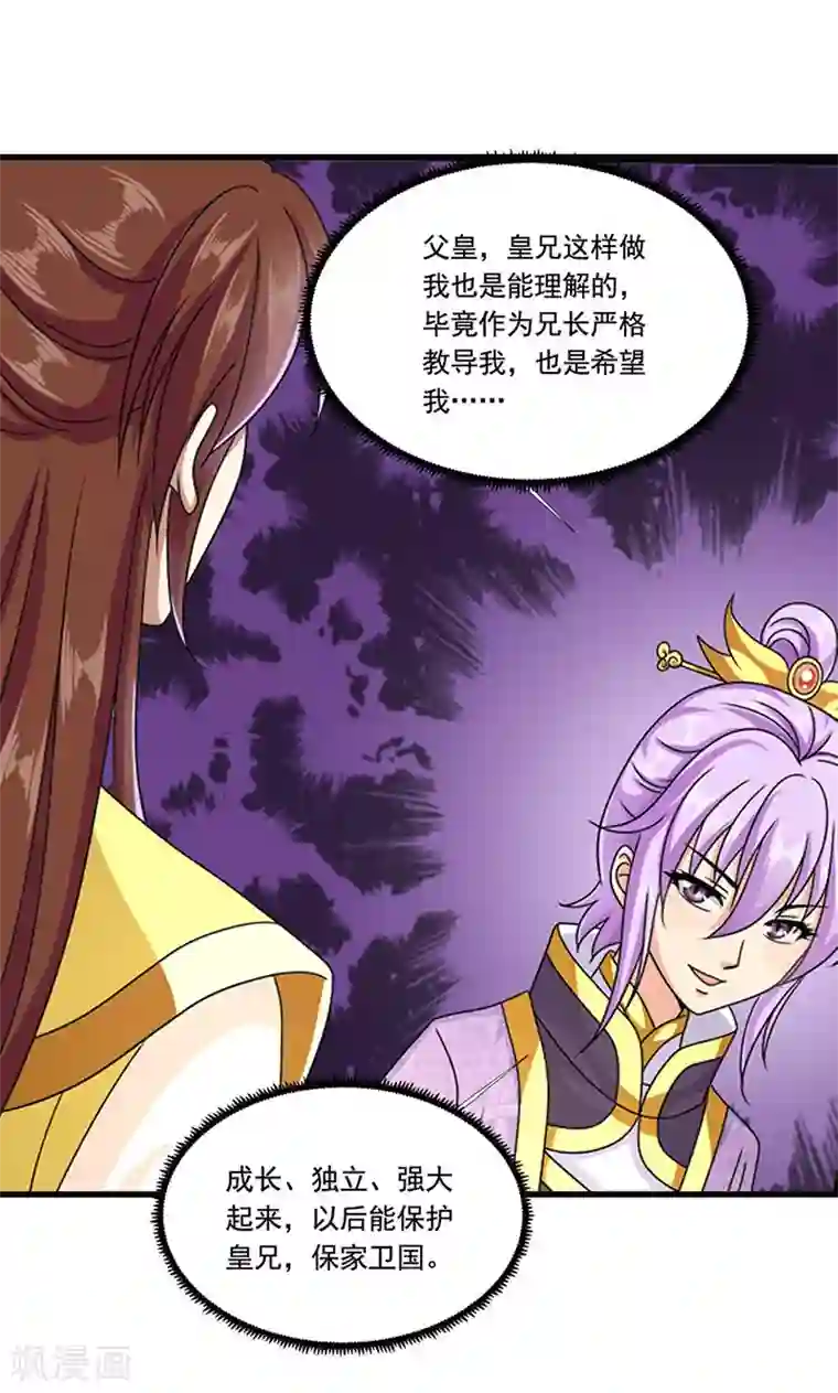 皇家学苑2第8话 我是不是父皇的女儿？