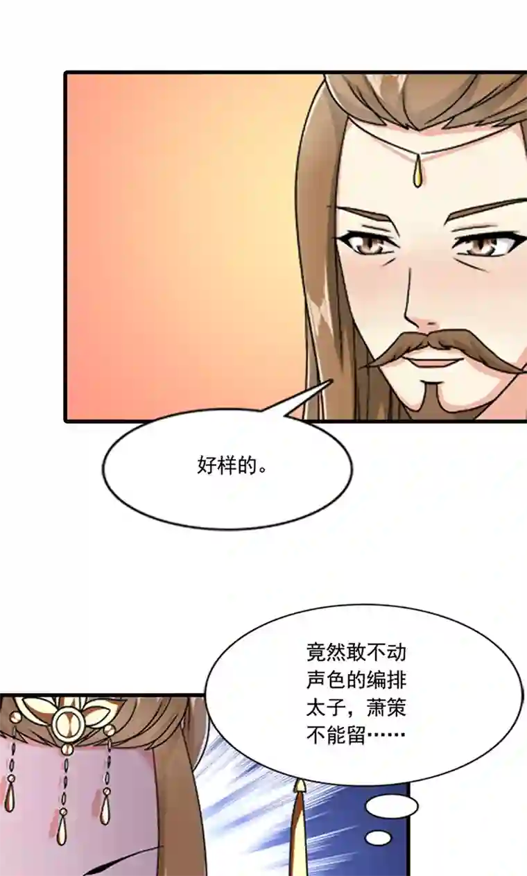 皇家学苑2第8话 我是不是父皇的女儿？