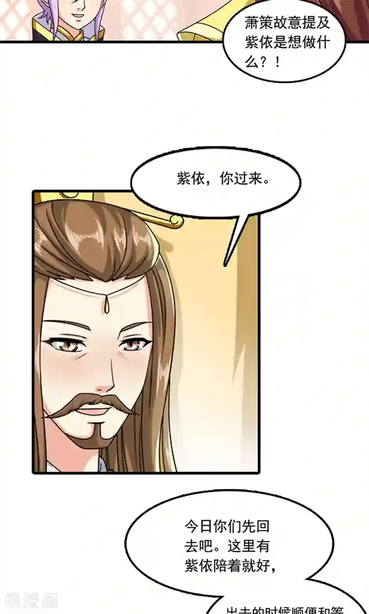 皇家学苑2第8话 我是不是父皇的女儿？