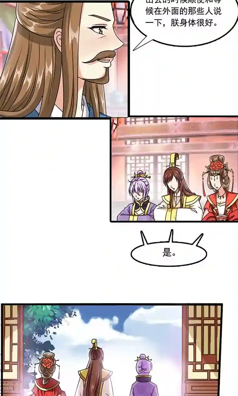 皇家学苑2第8话 我是不是父皇的女儿？