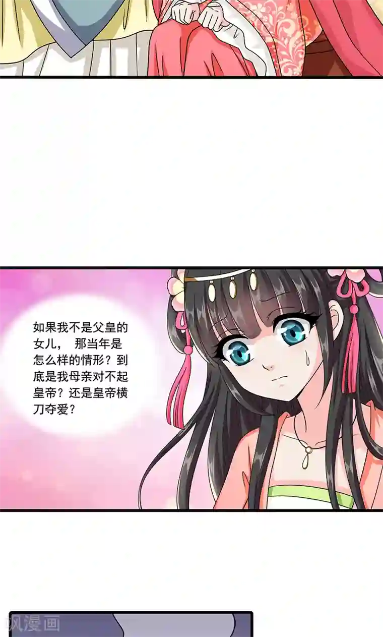 皇家学苑2第8话 我是不是父皇的女儿？