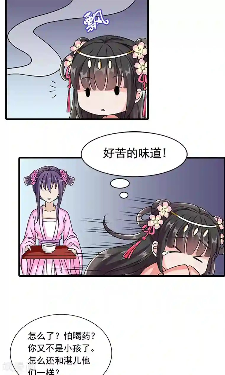 皇家学苑2第8话 我是不是父皇的女儿？