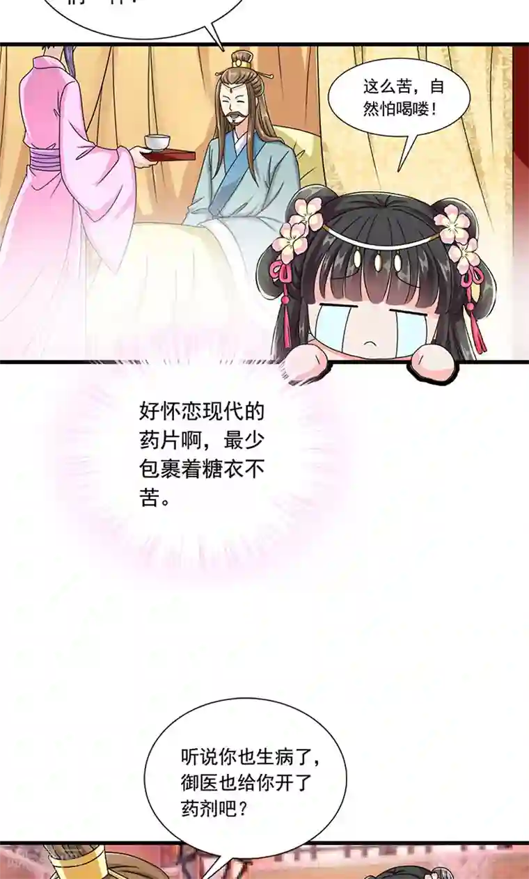 皇家学苑2第8话 我是不是父皇的女儿？