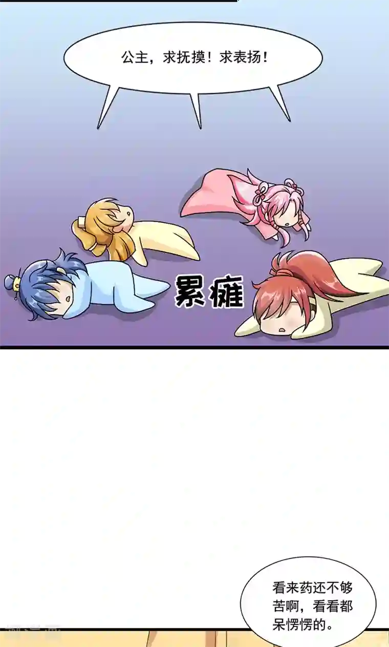 皇家学苑2第8话 我是不是父皇的女儿？