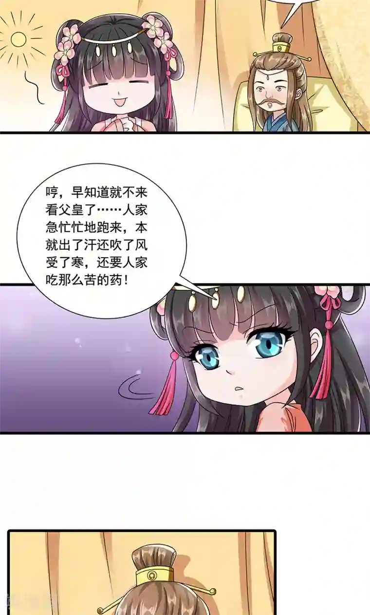 皇家学苑2第8话 我是不是父皇的女儿？
