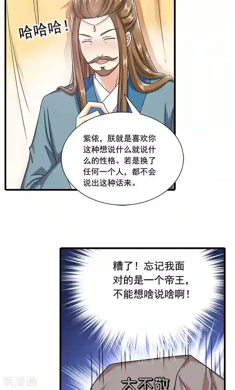 皇家学苑2第8话 我是不是父皇的女儿？