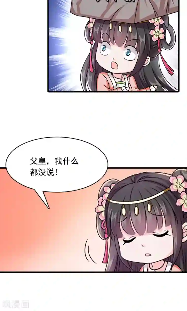 皇家学苑2第8话 我是不是父皇的女儿？