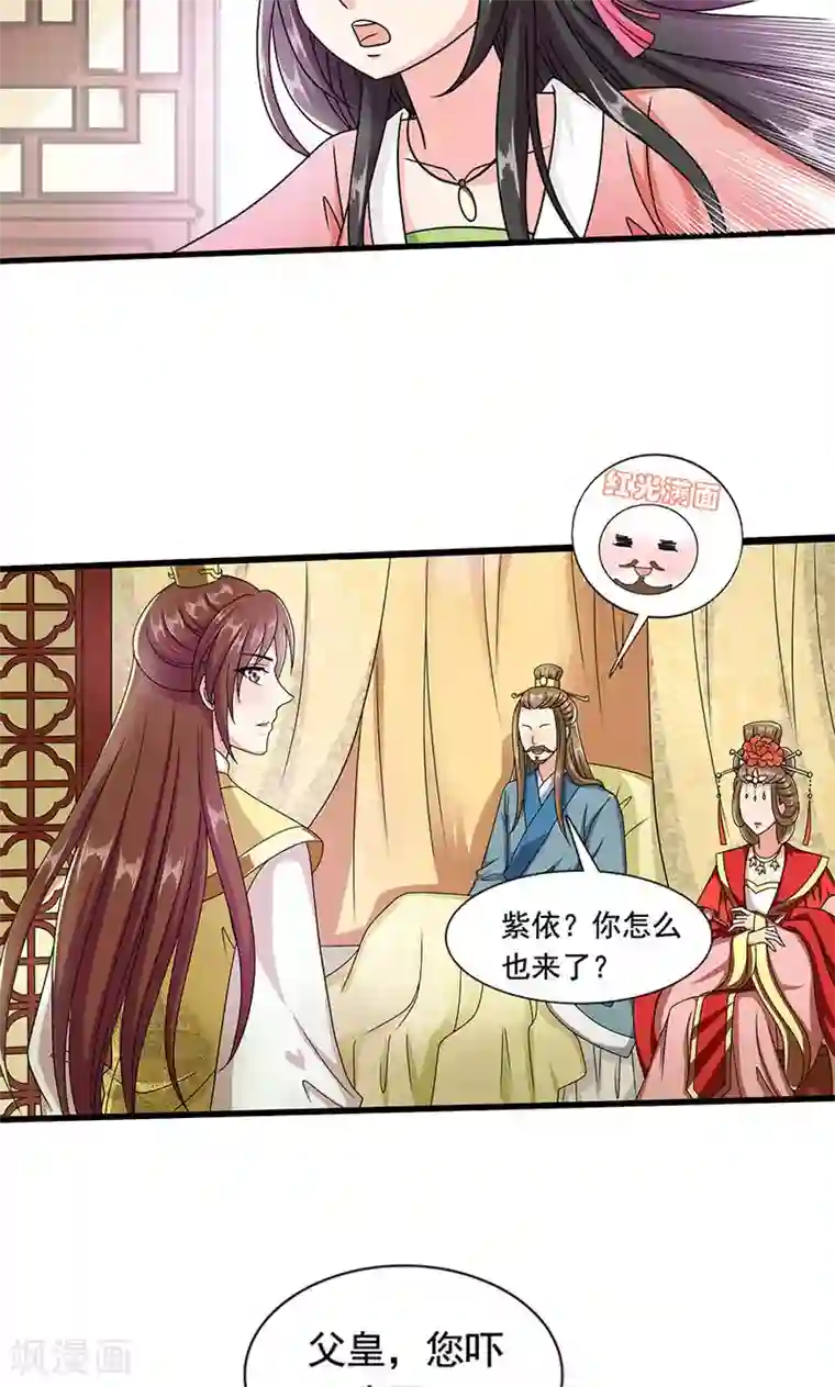 皇家学苑2第8话 我是不是父皇的女儿？