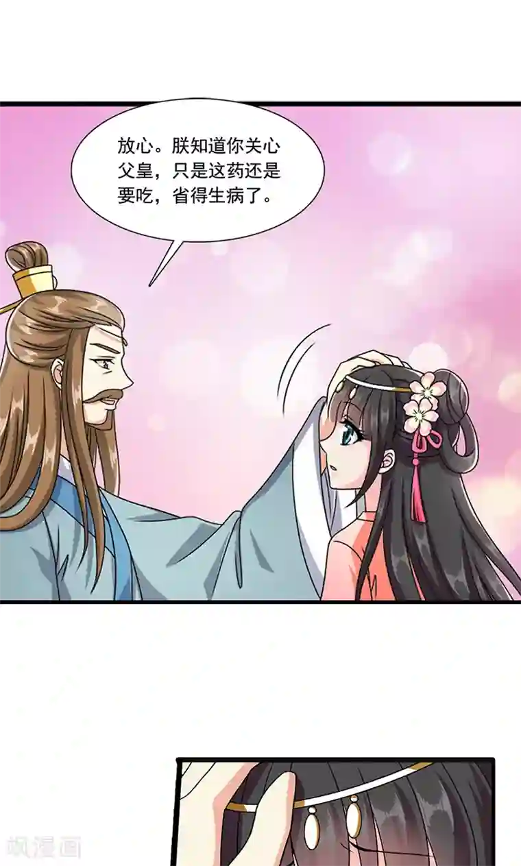 皇家学苑2第8话 我是不是父皇的女儿？