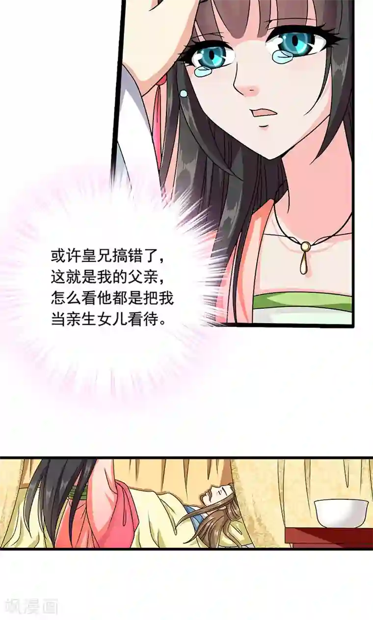 皇家学苑2第8话 我是不是父皇的女儿？