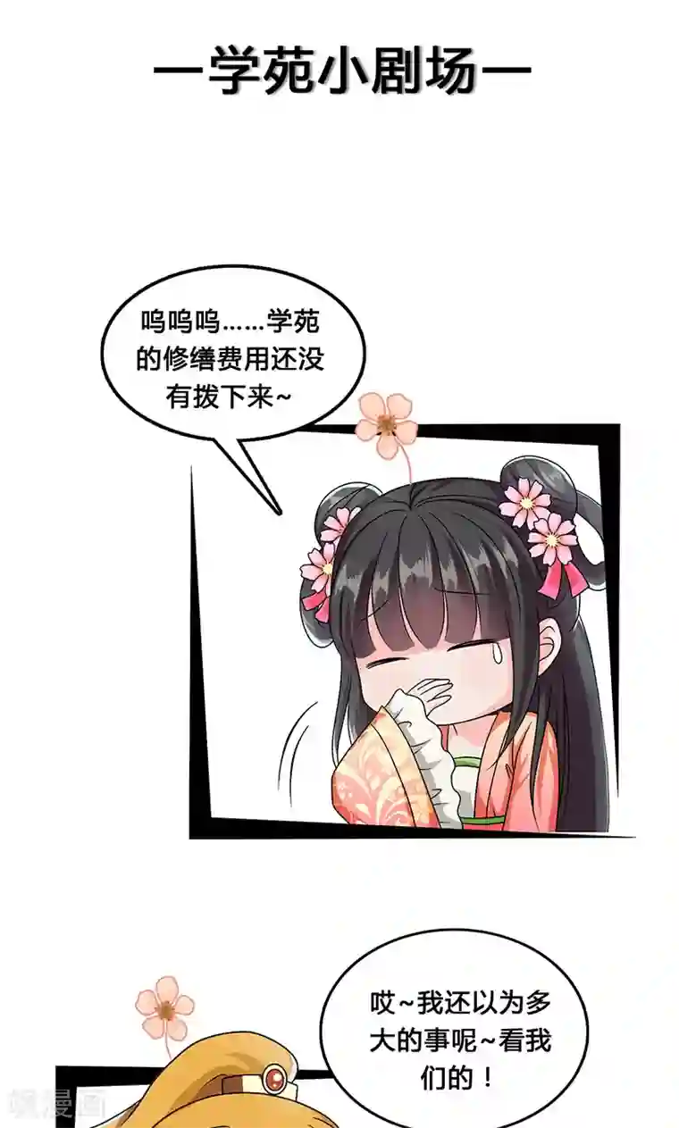 皇家学苑2第8话 我是不是父皇的女儿？