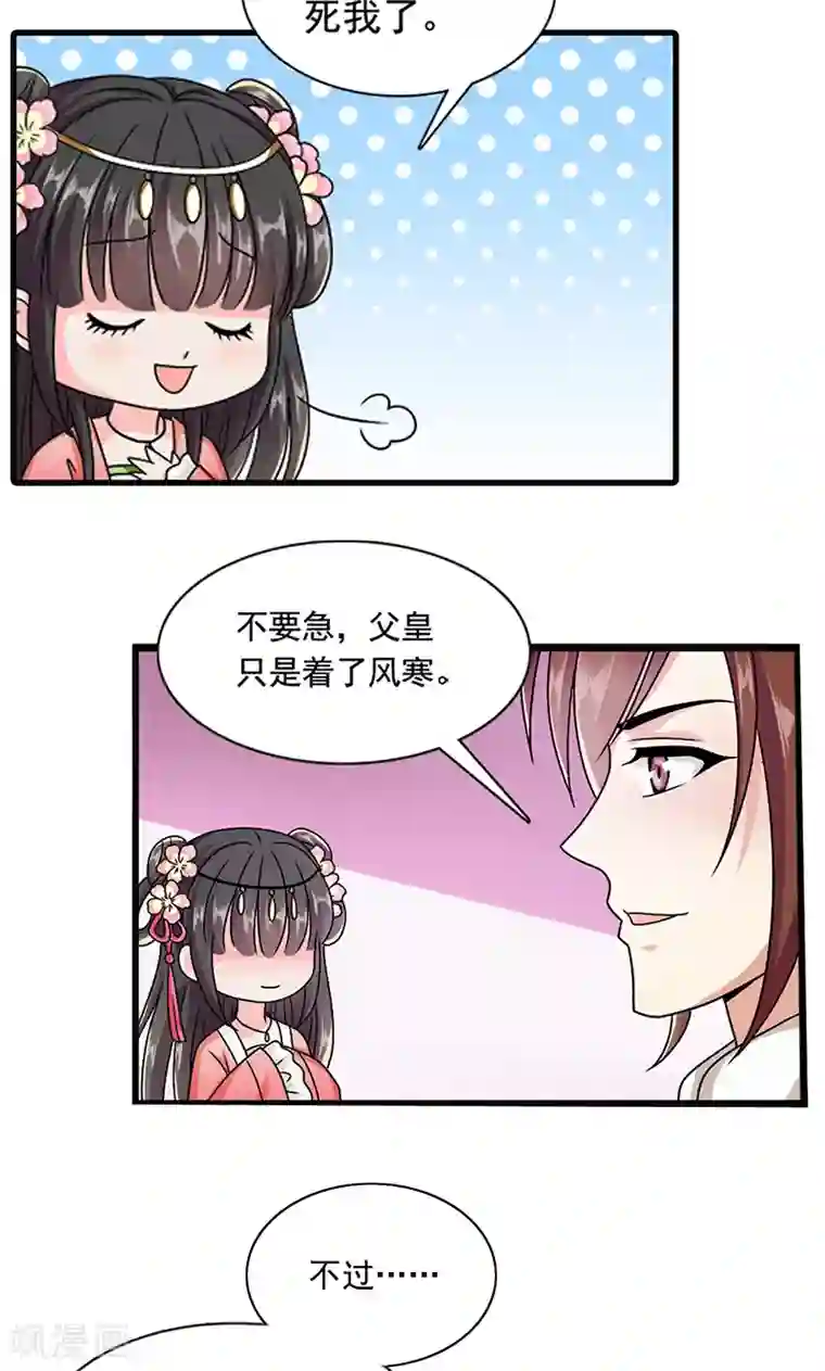 皇家学苑2第8话 我是不是父皇的女儿？