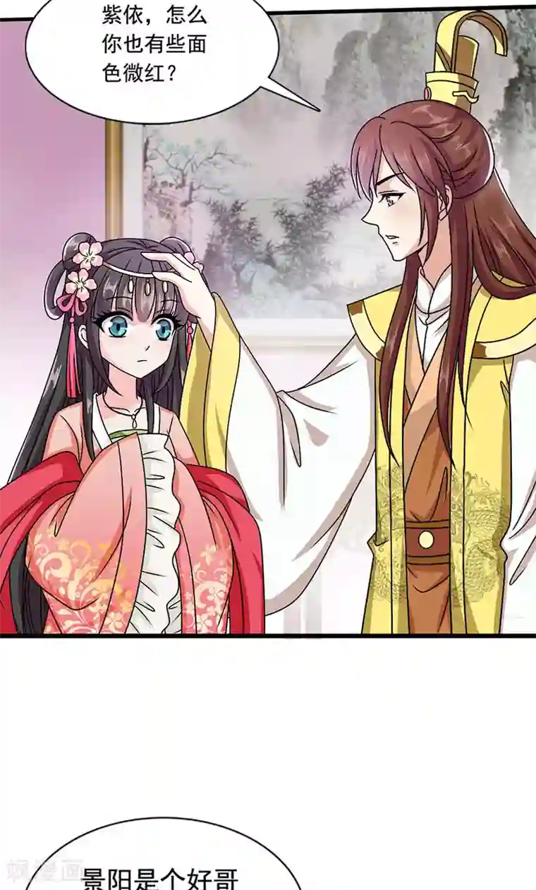 皇家学苑2第8话 我是不是父皇的女儿？