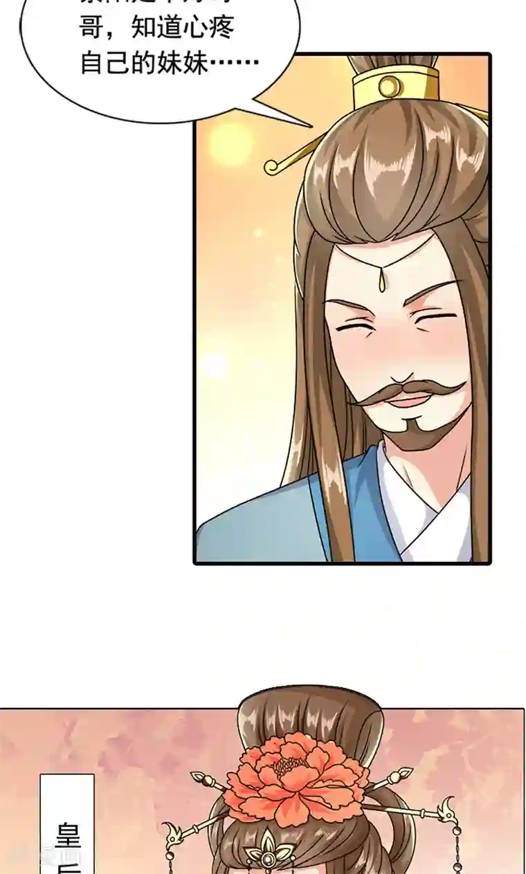 皇家学苑2第8话 我是不是父皇的女儿？