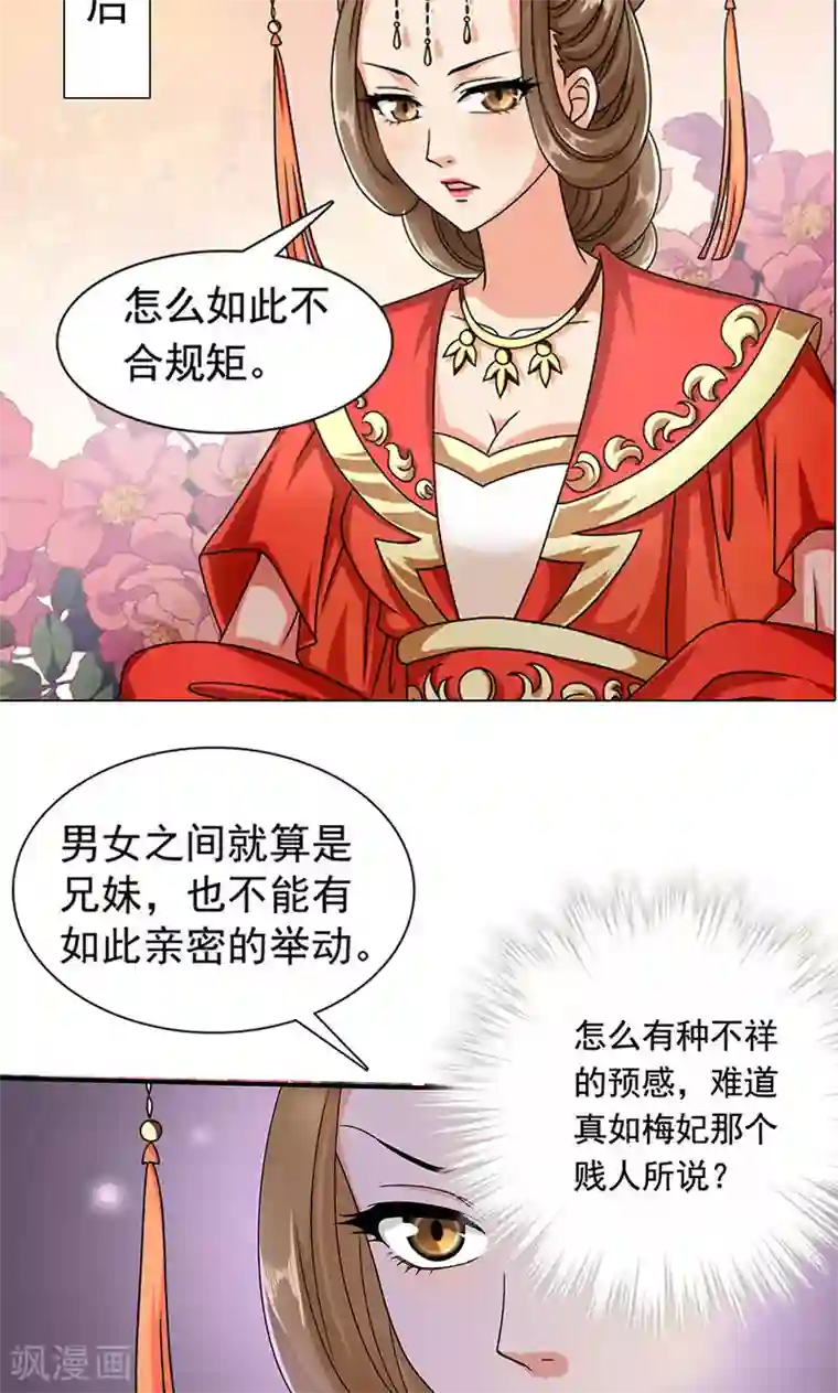 皇家学苑2第8话 我是不是父皇的女儿？