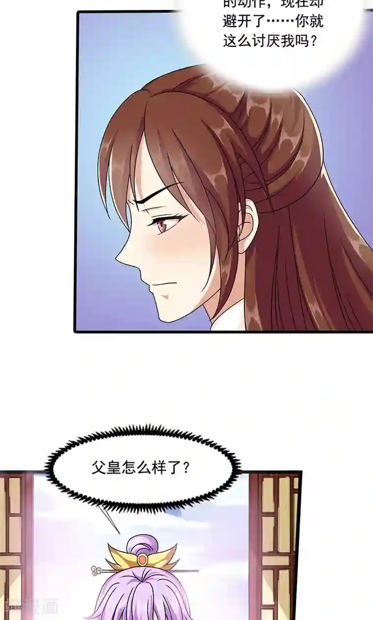 皇家学苑2第8话 我是不是父皇的女儿？