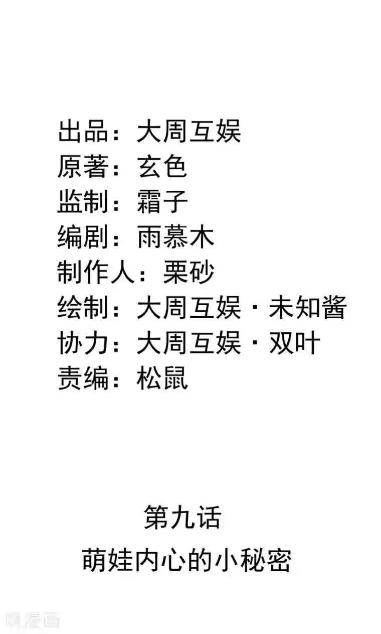 皇家学苑2第9话 萌娃内心的小秘密