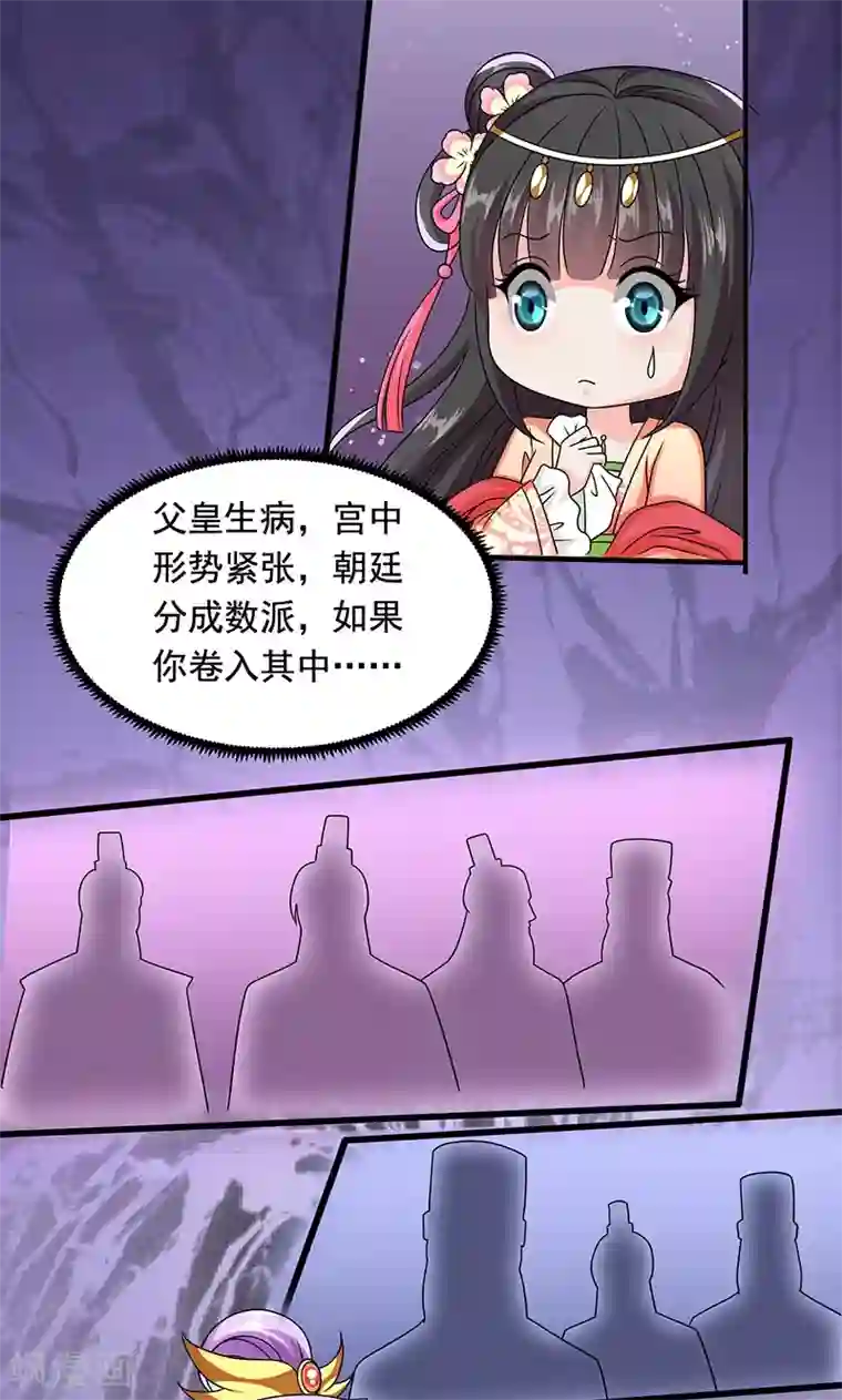 皇家学苑2第9话 萌娃内心的小秘密