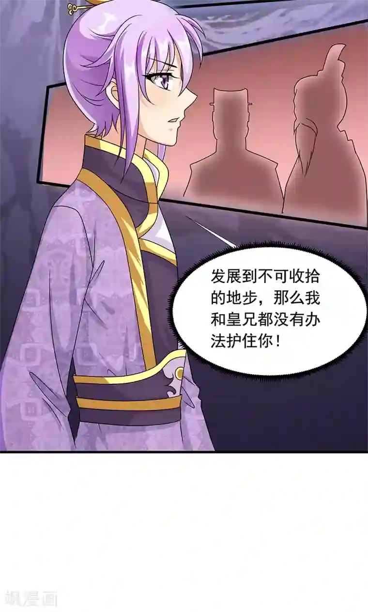 皇家学苑2第9话 萌娃内心的小秘密