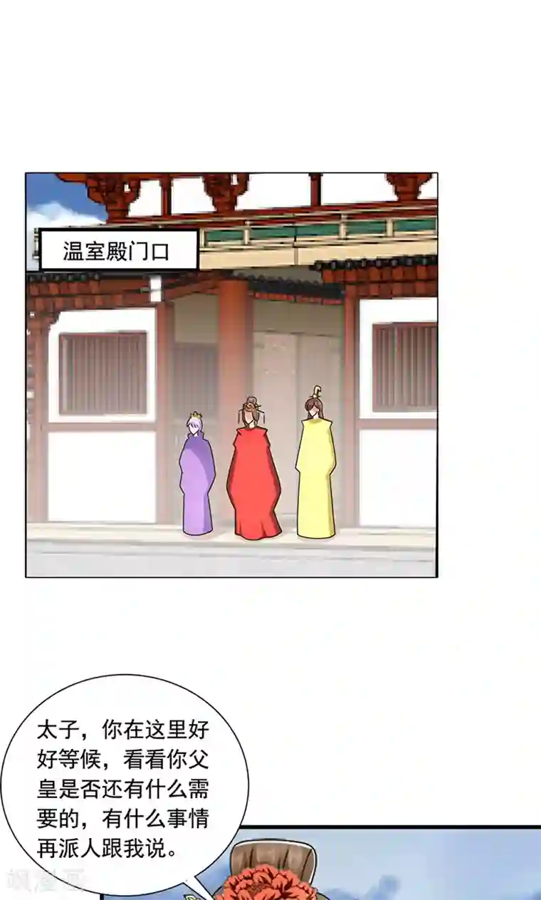 皇家学苑2第9话 萌娃内心的小秘密