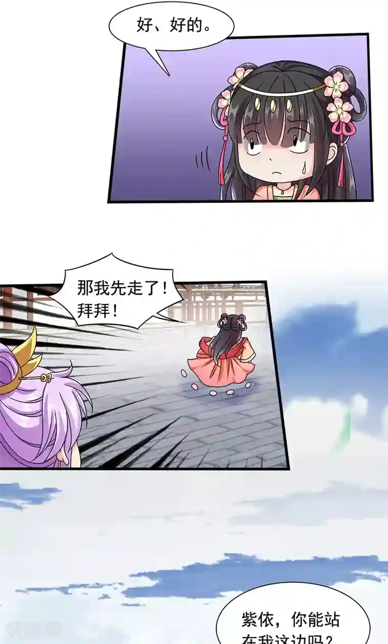 皇家学苑2第9话 萌娃内心的小秘密