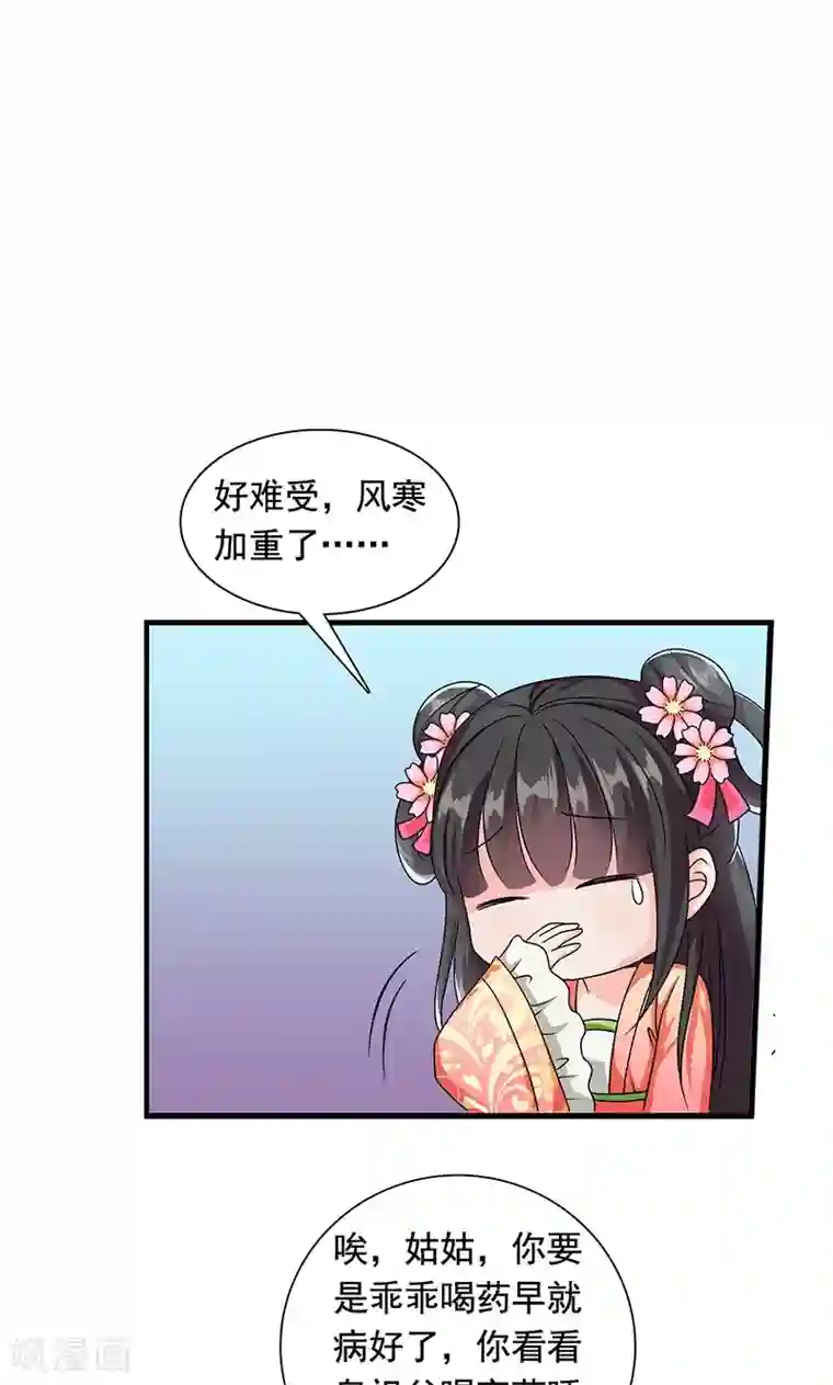 皇家学苑2第9话 萌娃内心的小秘密