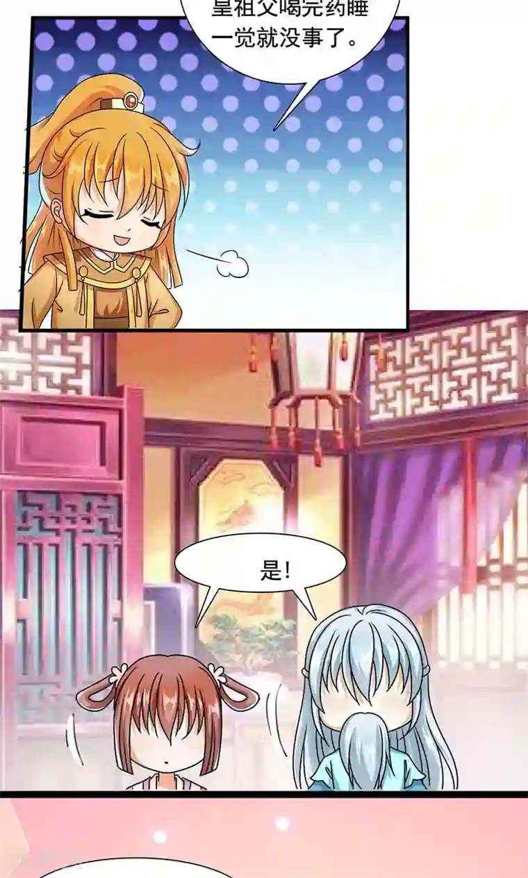 皇家学苑2第9话 萌娃内心的小秘密