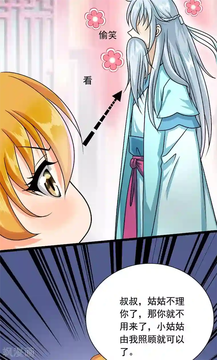 皇家学苑2第9话 萌娃内心的小秘密