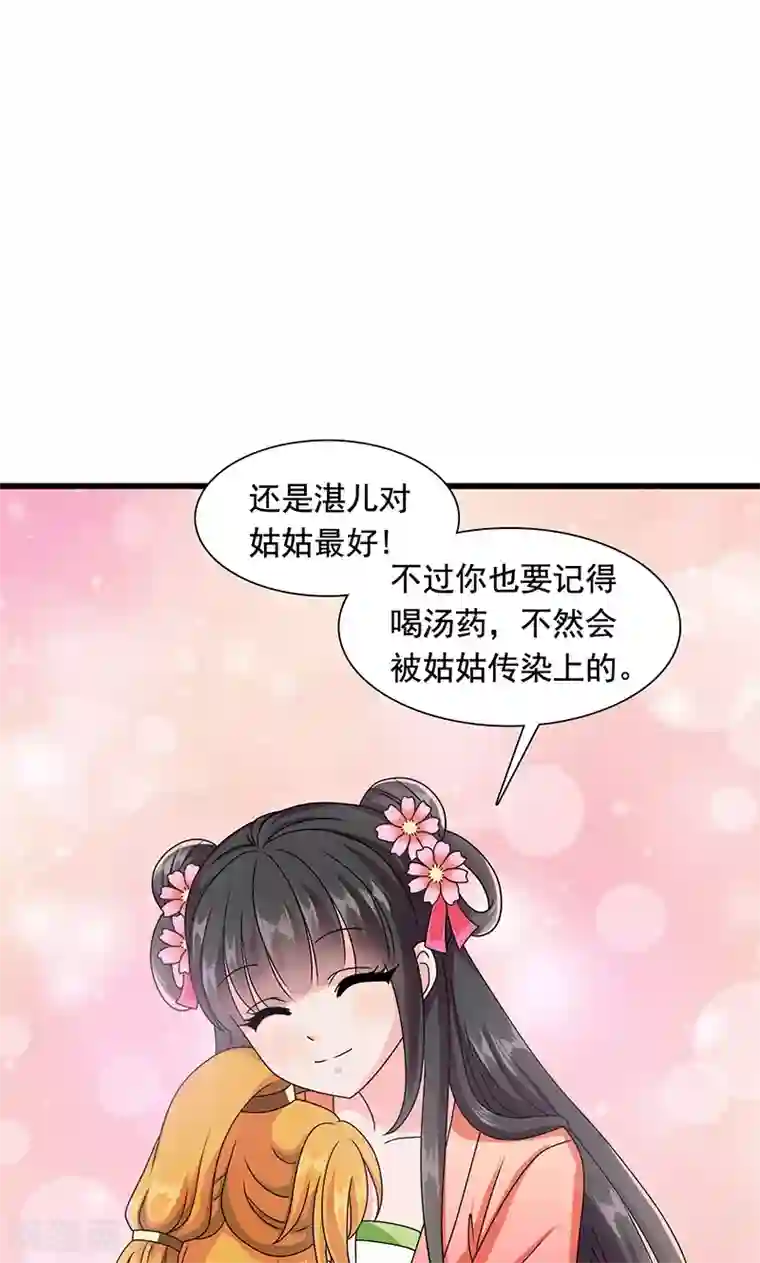 皇家学苑2第9话 萌娃内心的小秘密