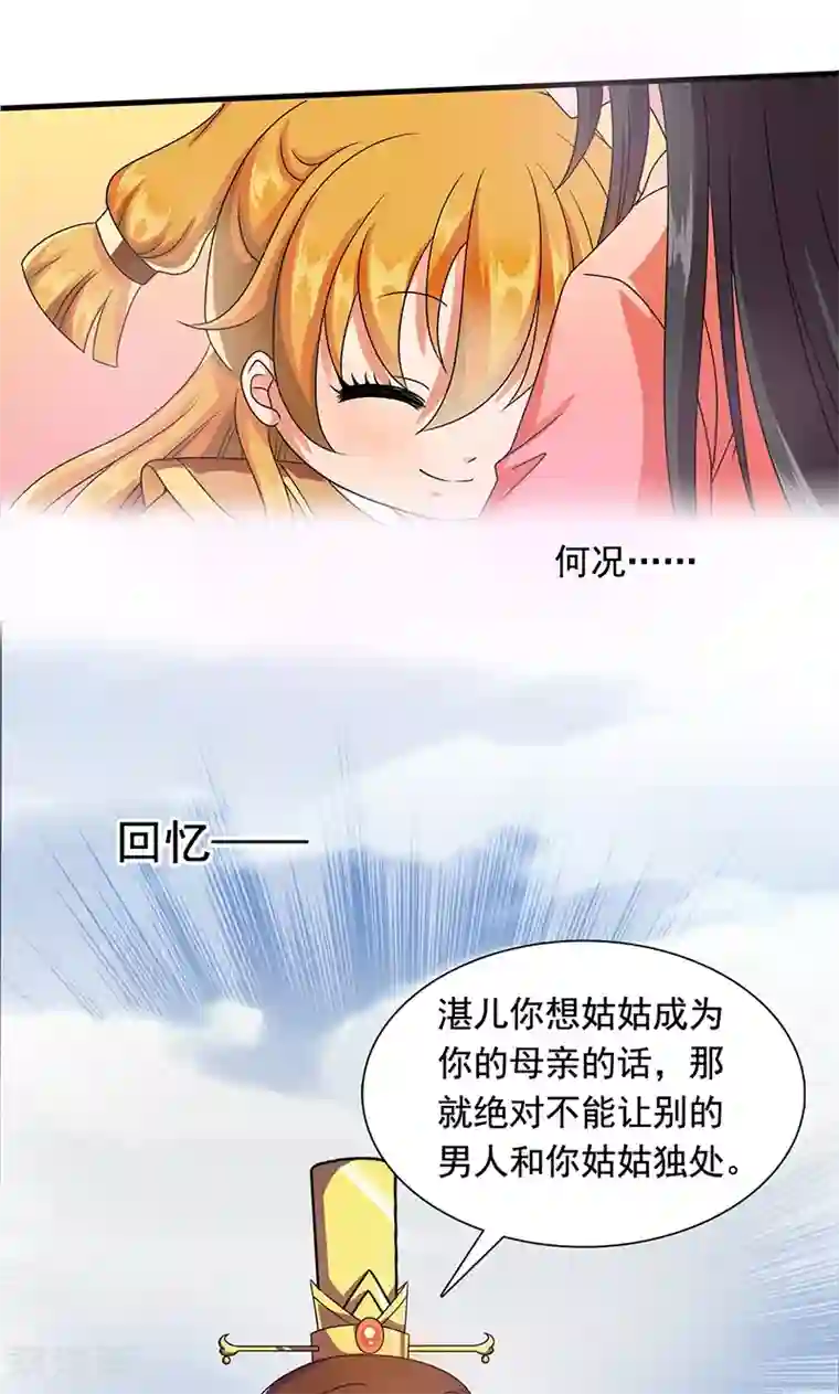 皇家学苑2第9话 萌娃内心的小秘密