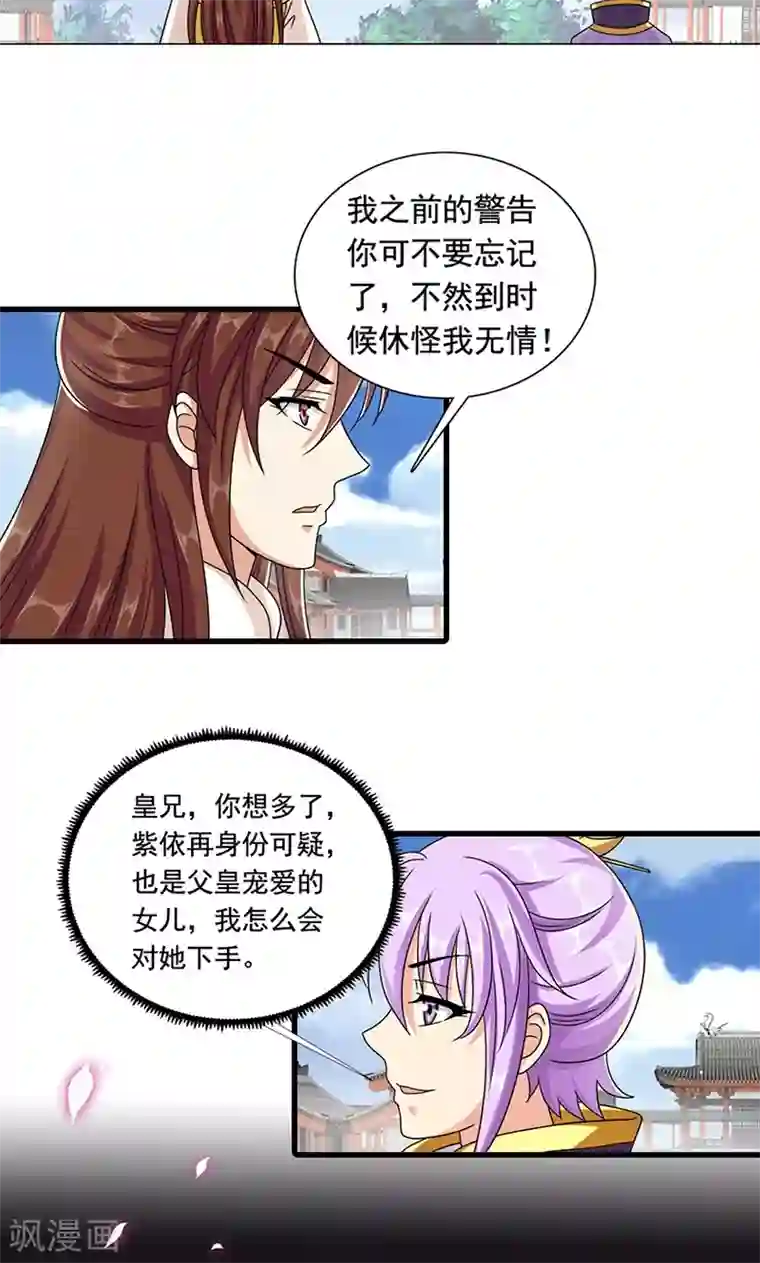 皇家学苑2第9话 萌娃内心的小秘密