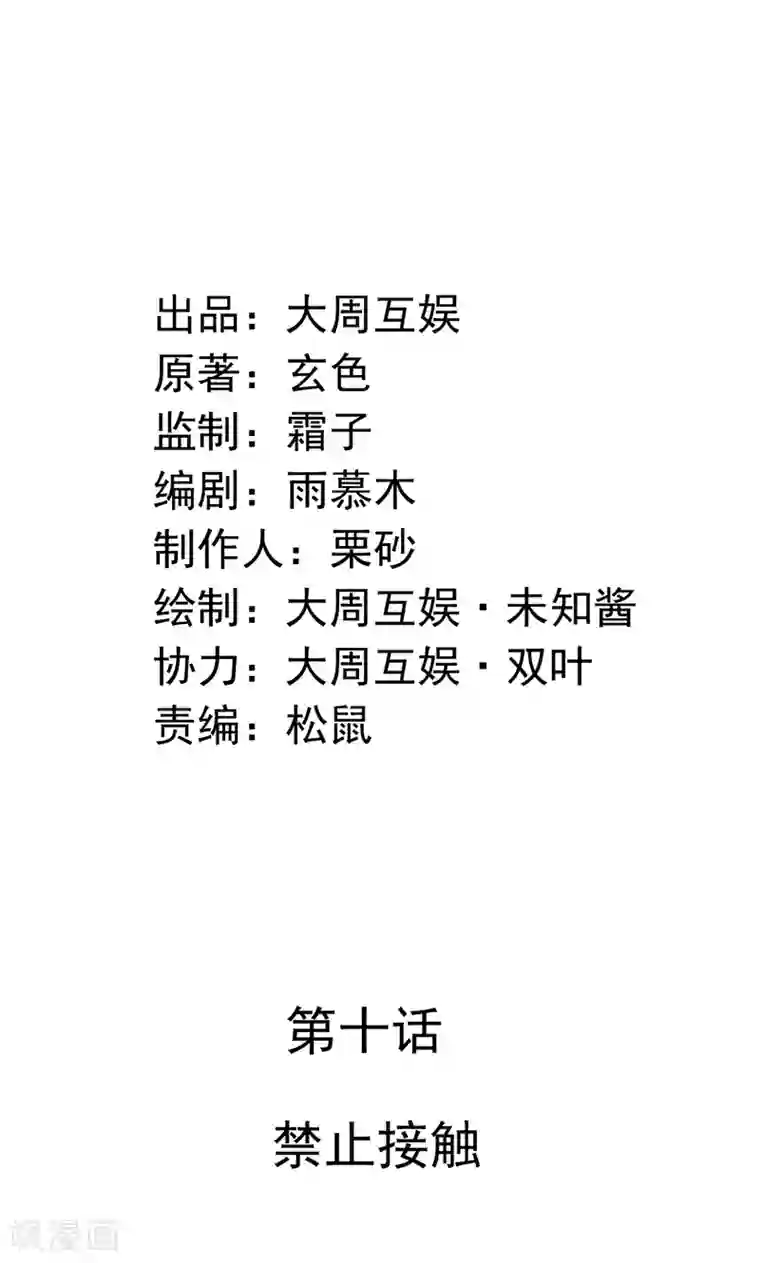 皇家学苑2第10话 禁止接触