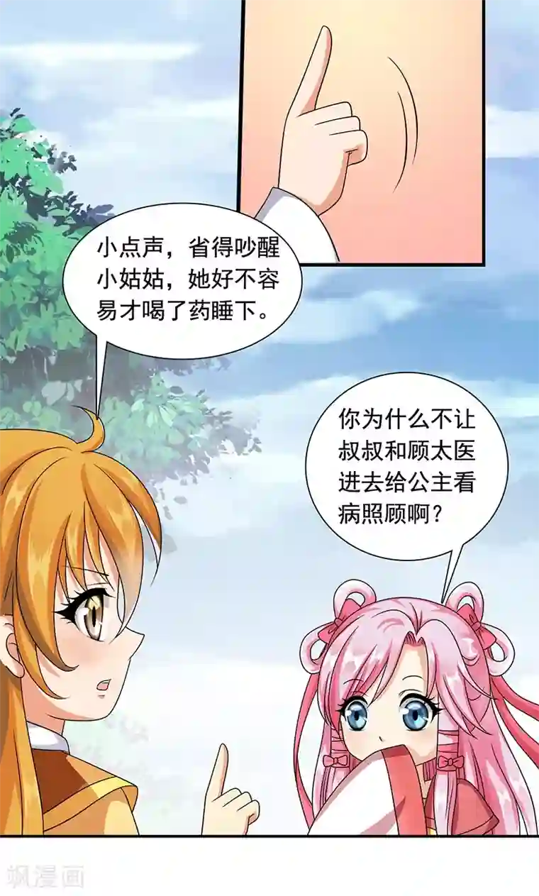 皇家学苑2第10话 禁止接触