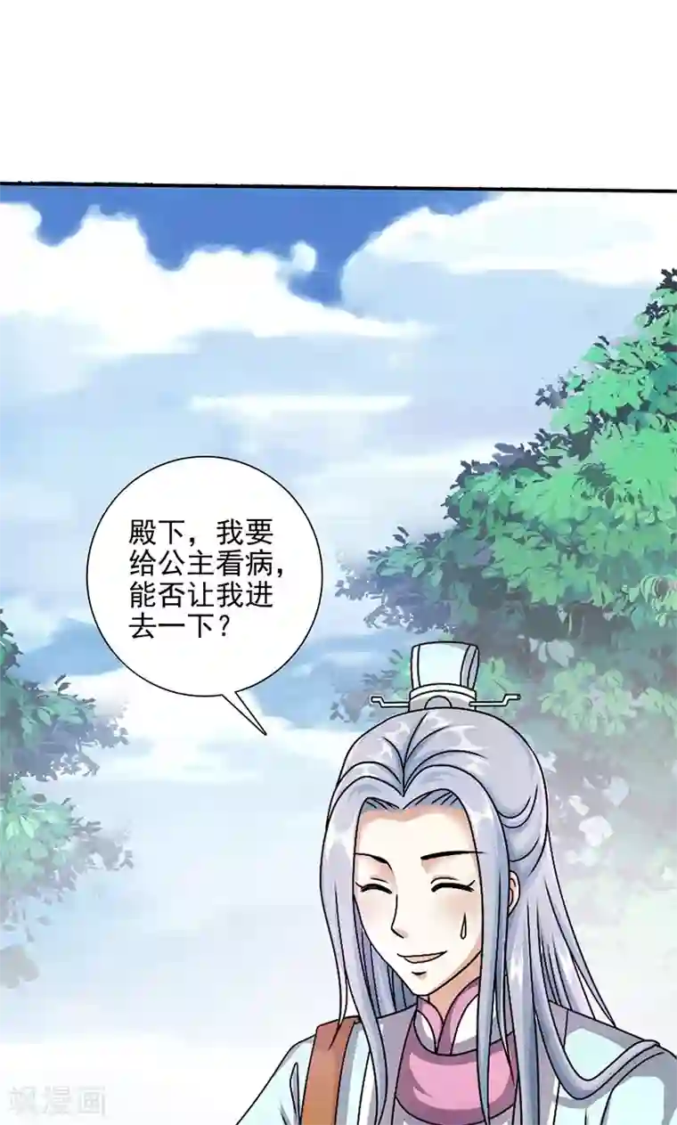 皇家学苑2第10话 禁止接触