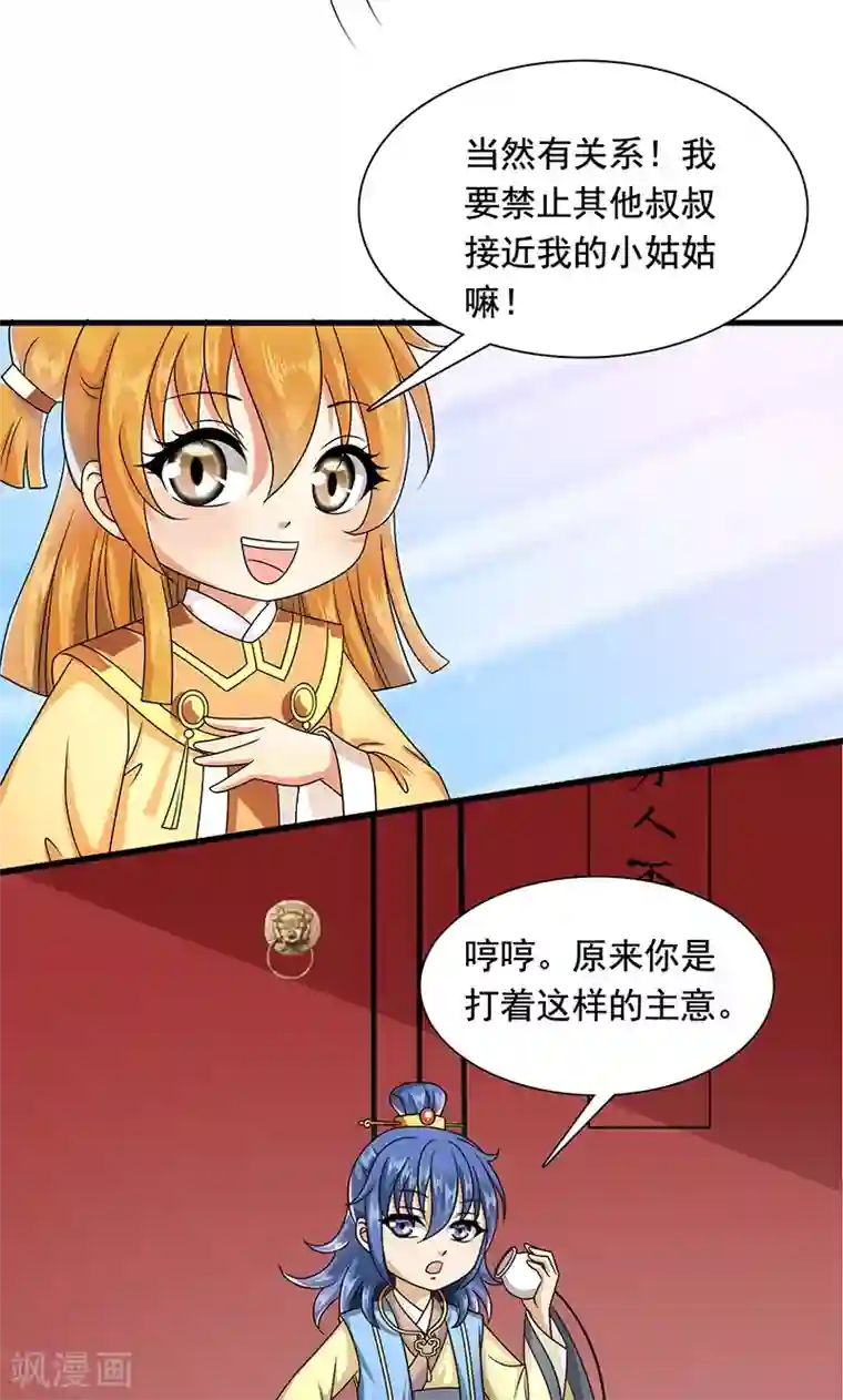 皇家学苑2第10话 禁止接触