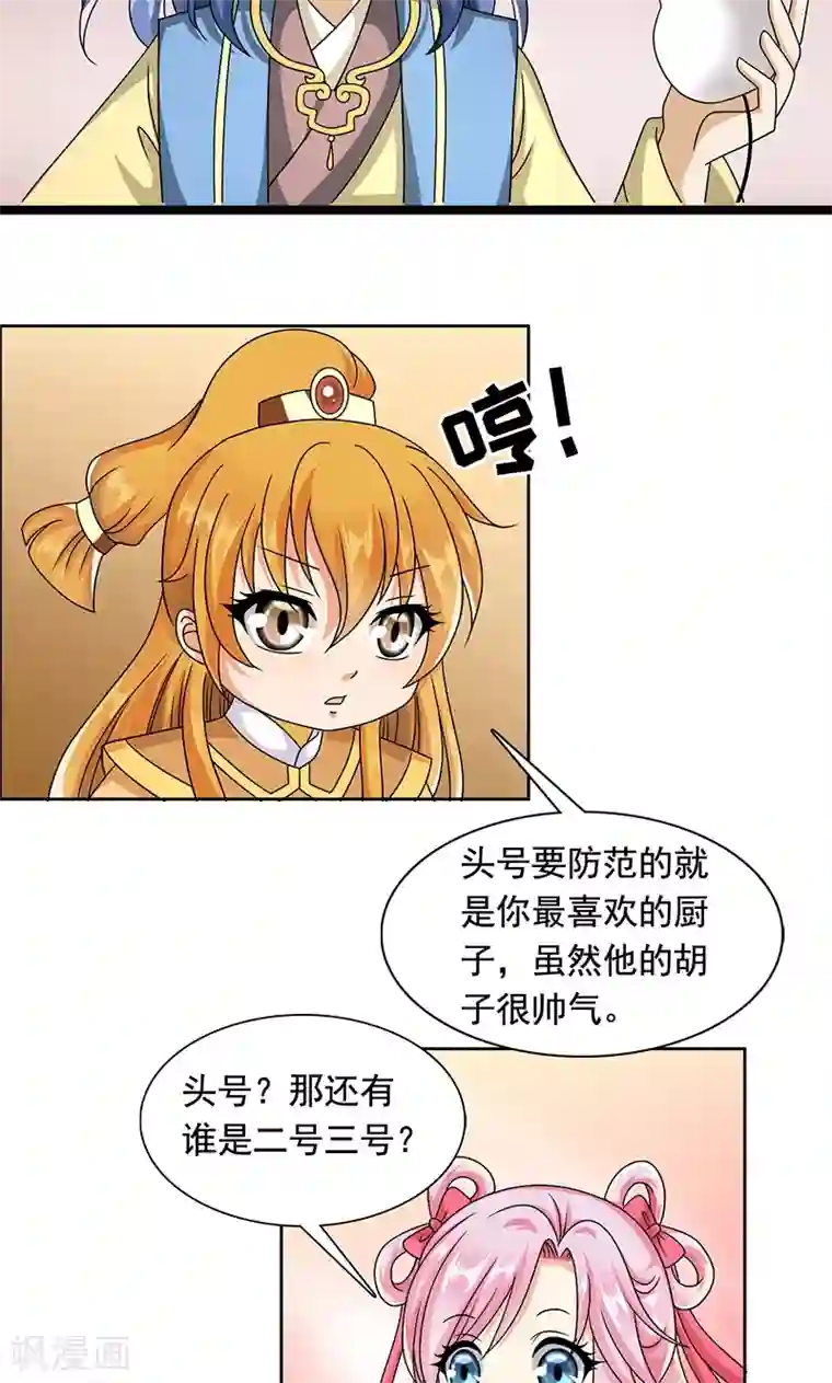 皇家学苑2第10话 禁止接触