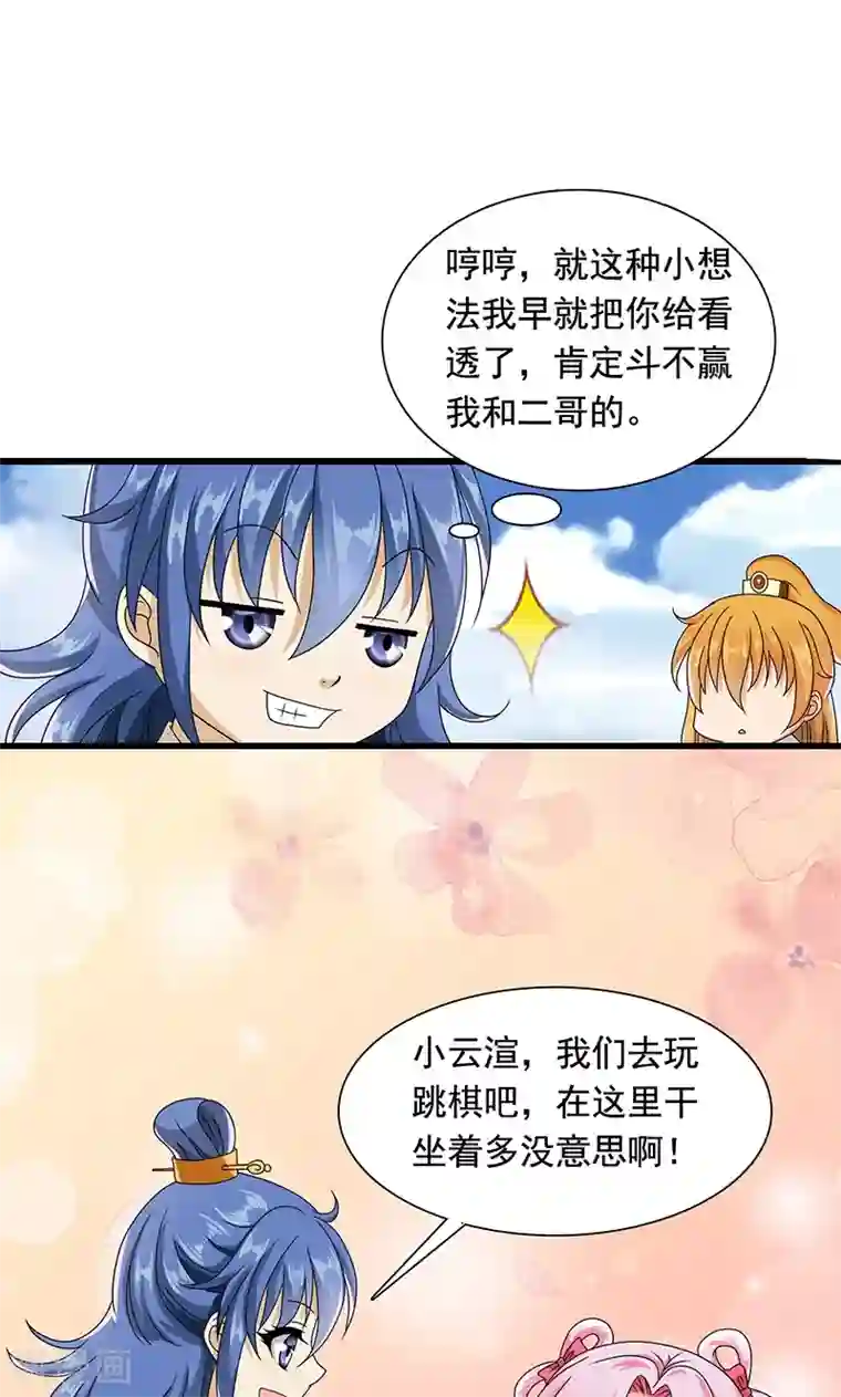 皇家学苑2第10话 禁止接触