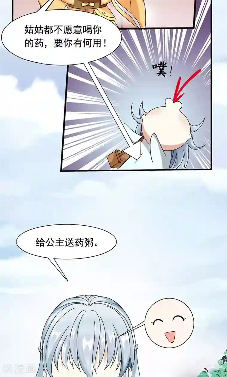 皇家学苑2第10话 禁止接触