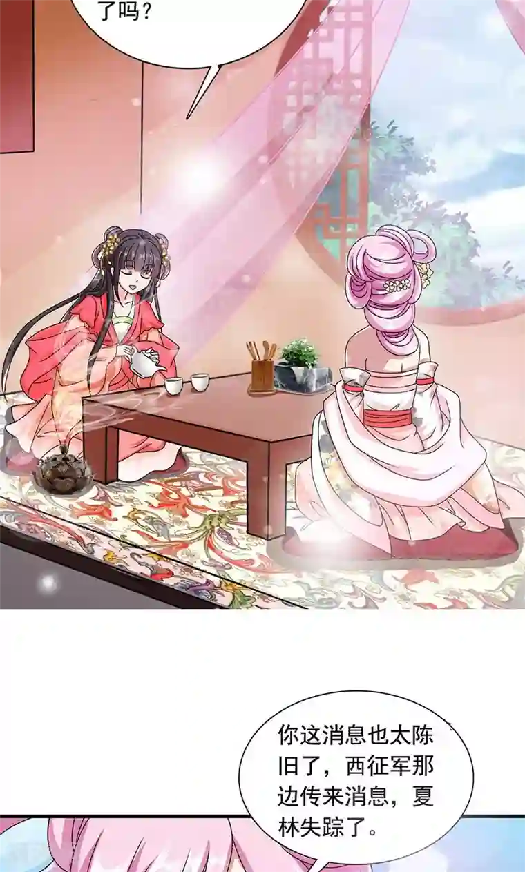 皇家学苑2第11话 夏侯玲在何处？