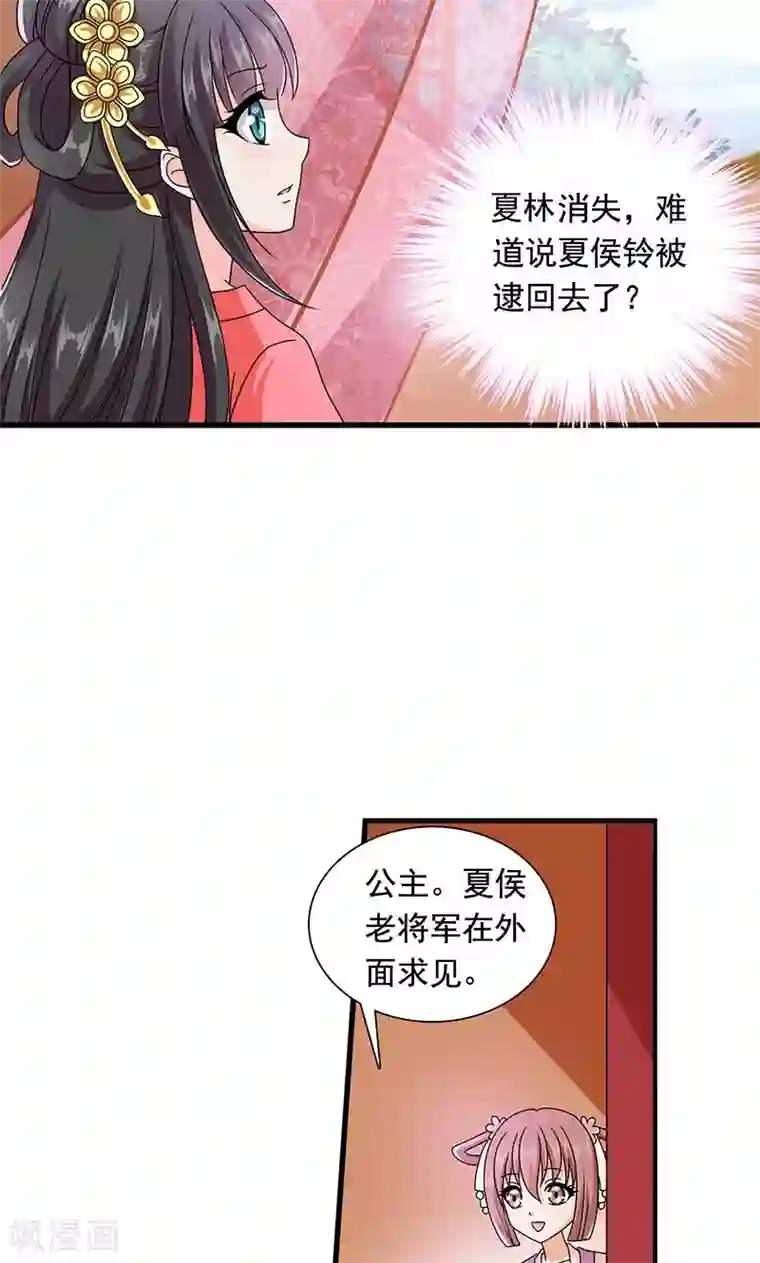 皇家学苑2第11话 夏侯玲在何处？