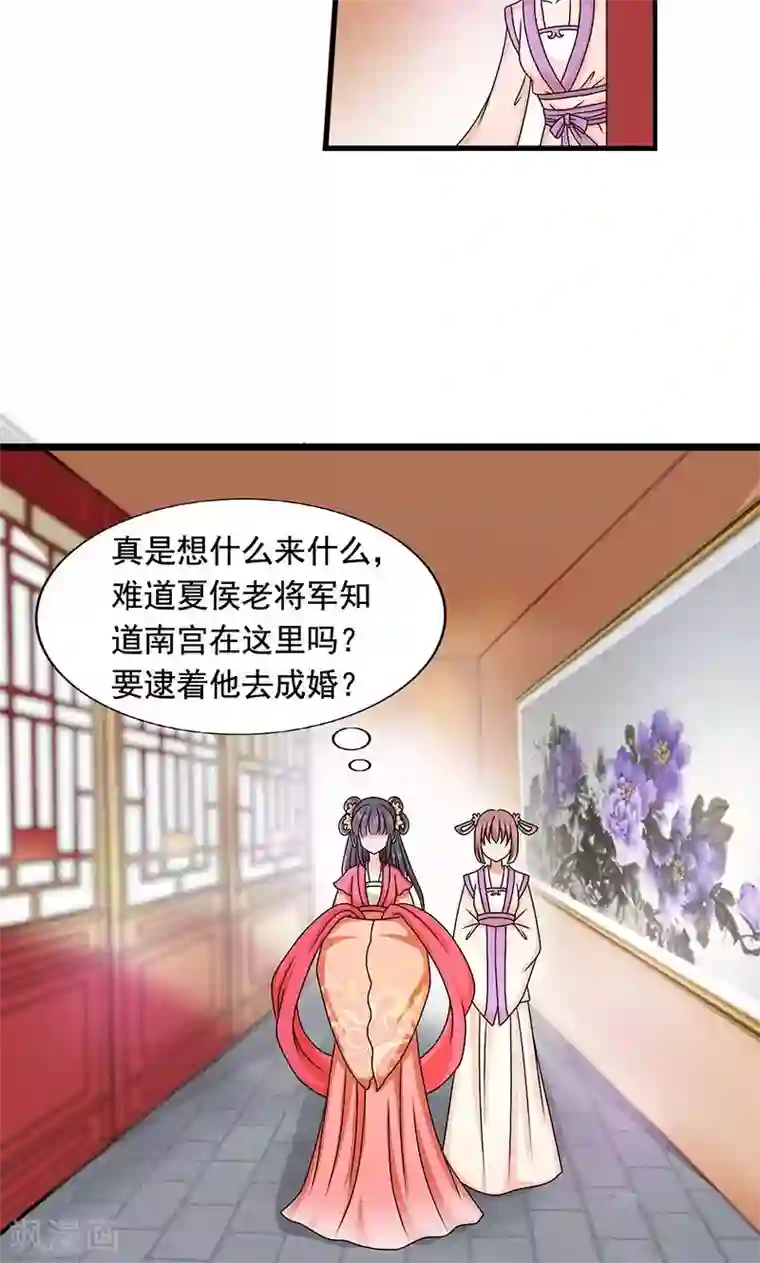 皇家学苑2第11话 夏侯玲在何处？