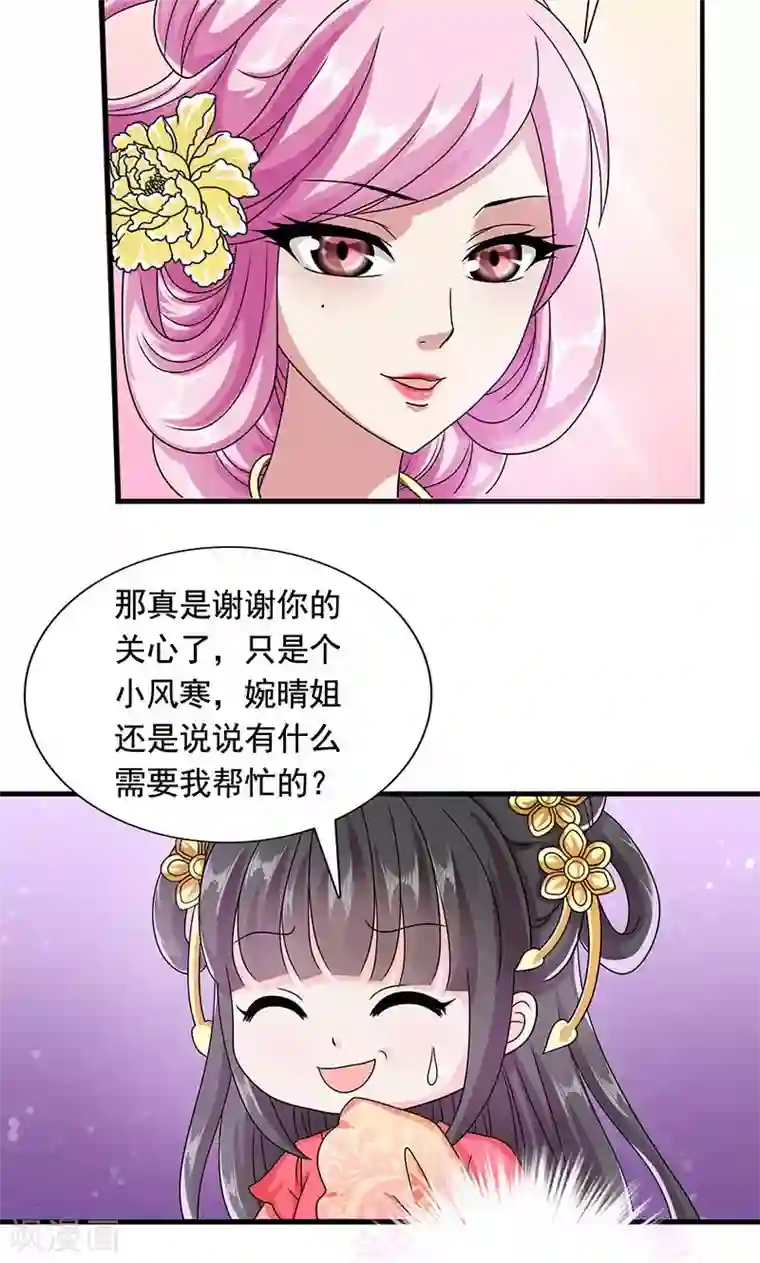 皇家学苑2第11话 夏侯玲在何处？
