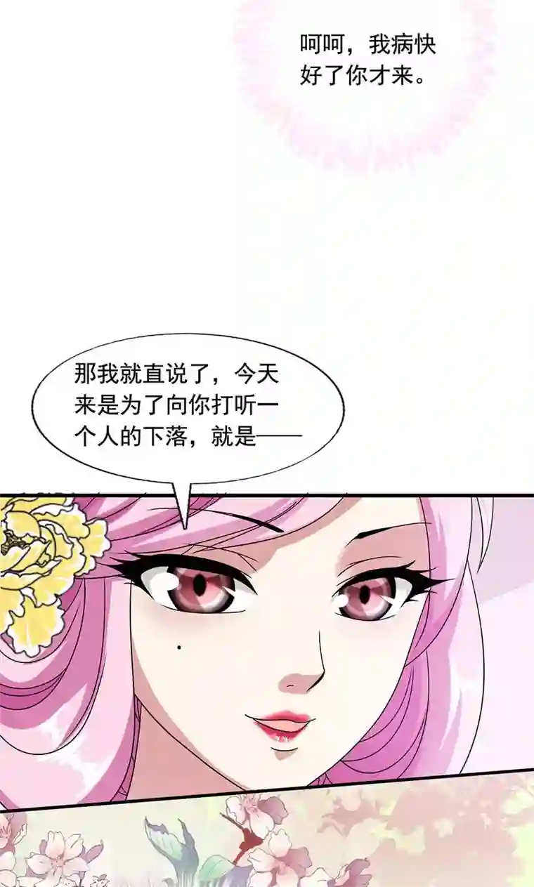 皇家学苑2第11话 夏侯玲在何处？