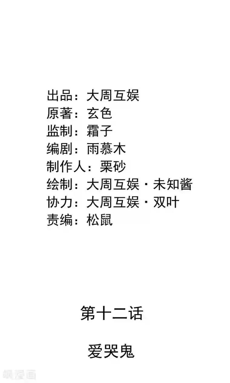 皇家学苑2第12话 爱哭鬼