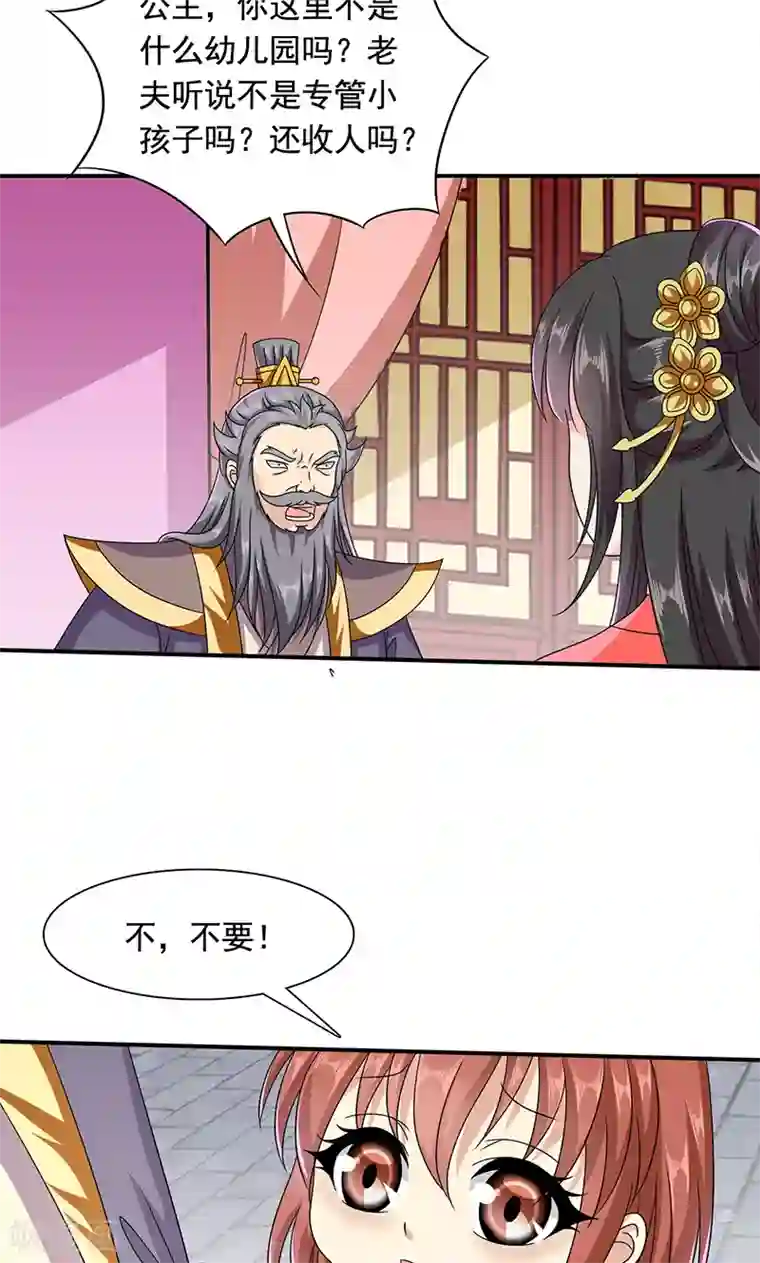 皇家学苑2第12话 爱哭鬼