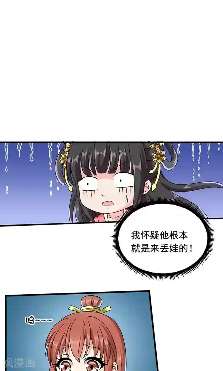 皇家学苑2第12话 爱哭鬼